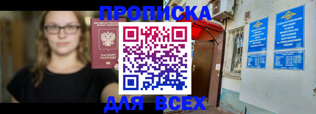 прописка от собственника в Тамбове
