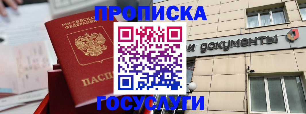 прописка в Тамбове