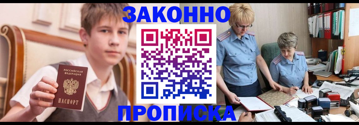 временная регистрация для школы в Тамбове
